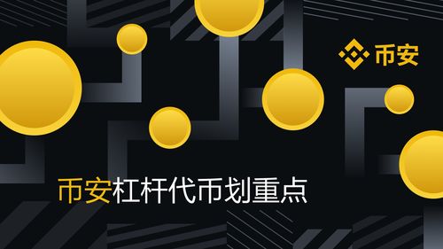 幣安第34個月運營數據盤點 新領域開拓與記錄刷新
