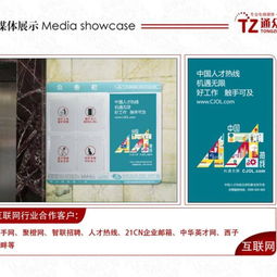 通眾傳媒 專注電梯廣告發(fā)布，連接北京企業(yè)與大眾的橋梁
